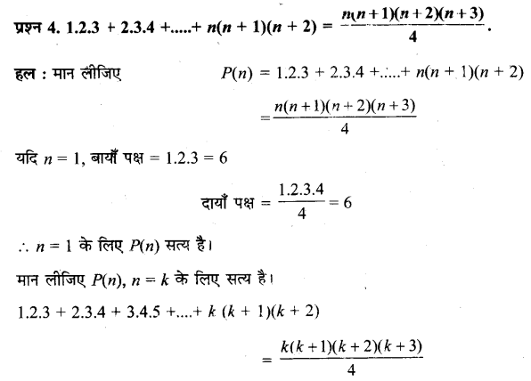 Solutions Class 11 गणित-I Chapter-4 (गणितीय आगमन का सिद्धान्त)