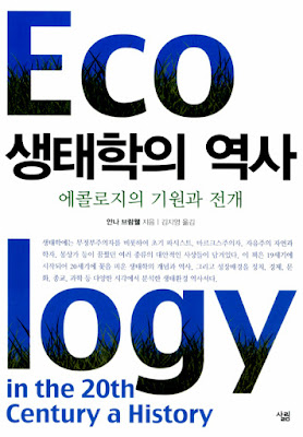 Ecology-in-the-20th-Century-book-cover