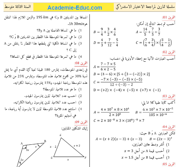 تمارين رياضيات 3 متوسط pdf