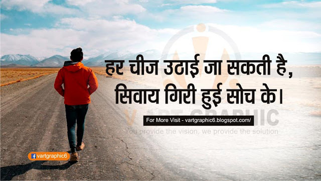 Best Inspirational Quotes About Life In Hindi Freelance Graphic