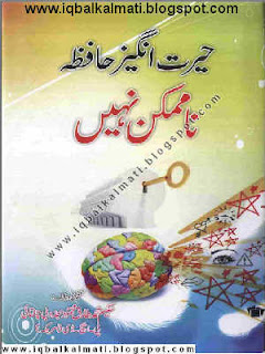 How to Improve Memory Power Book in Urdu PDF