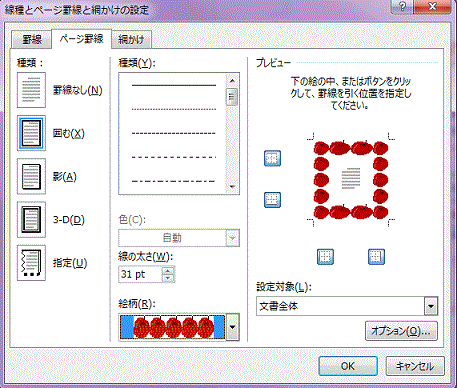 ワードの使い方 文書に飾り枠を付ける方法 Word13使い方