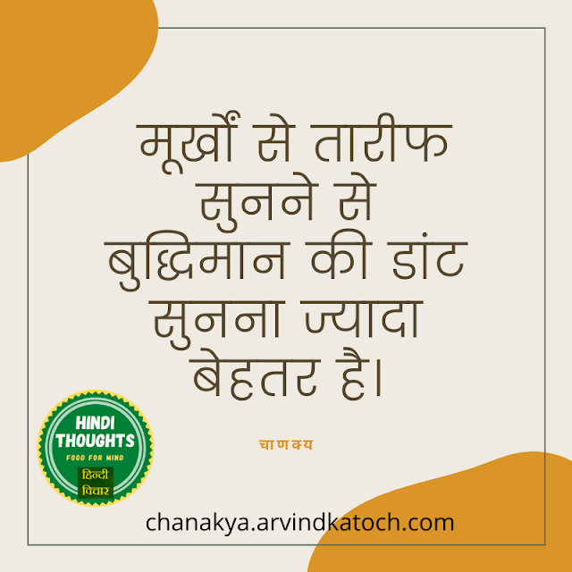 Intelligent,Hindi,Chanakya,fools,Thought,