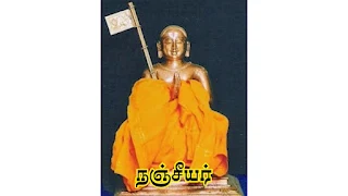 நஞ்சீயர் வரலாறு | Life of Nanjeeyar
