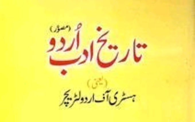 Urdu Adab Ki Mukhtasar Tareekh by Anwar Sadeed (pdf) Download 