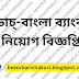 Dutch Bangla Bank Limited Job Circular 2024