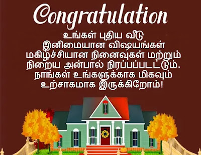 House Warming Wishes In Tamil Images