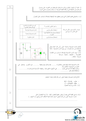 فرض تأليفي 1 تربية تكنولوجية سنة 9 الثلاثي الأول, تربية تكنولوجية  pdf  سنة 9, امتحان تربية تقنية سنة تاسعة, دفوارتكنيك سنة ثامنة, devoir  9 technique