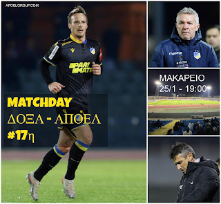 MATCHDAY: ΔΟΞΑ - ΑΠΟΕΛ (#17η εξ αναβολής) «Τέρμα στην επιθετική αφλογιστία» 