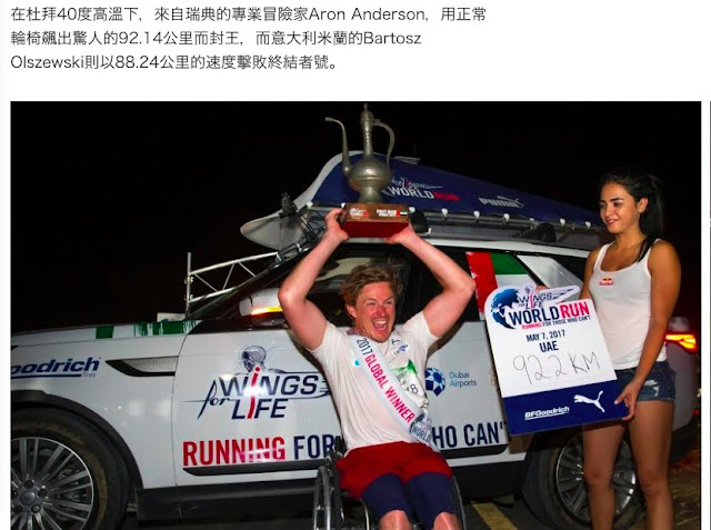 【心得】使用Wings for Life World Run App參加App Run