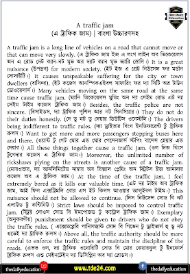  A traffic jam | এ ট্রাফিক জাম প্যারাগ্রাফ | Paragraph | বাংলা উচ্চারণসহ 