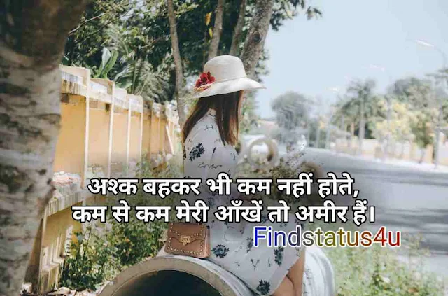 Sad Status in Hindi for Life