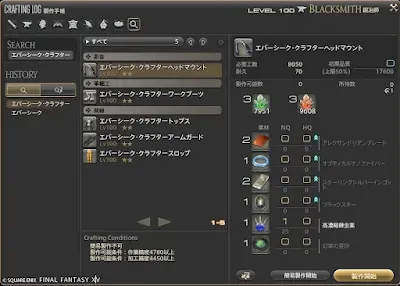 エバーシーク装備レシピの画像
