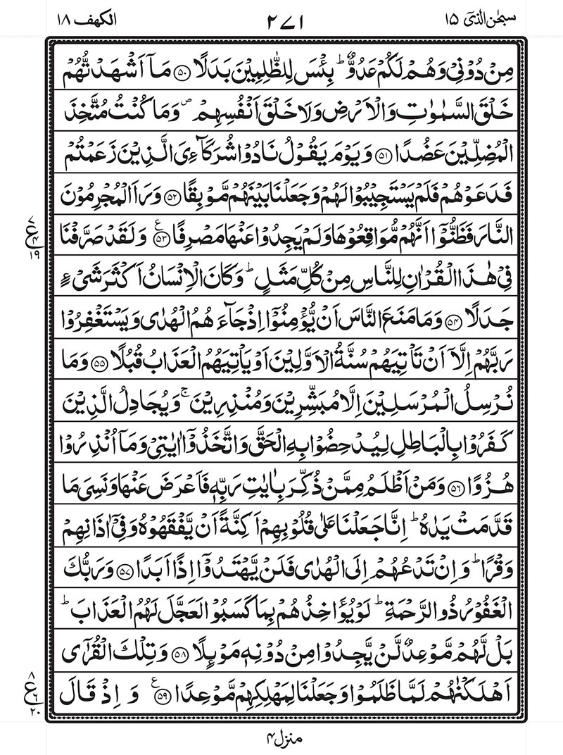 Surah kahf full complete image in arabic and english for reading and download