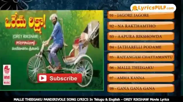 MALLE THEEGAKU PANDIRIVOLE SONG LYRICS In Telugu & English - OREY RIKSHAW Movie Lyrics