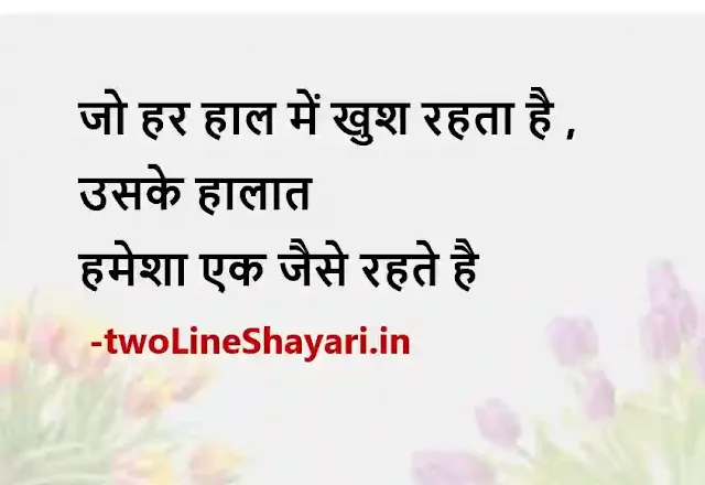 hindi mein thought images, hindi mein thought image mein, hindi mein thought photos
