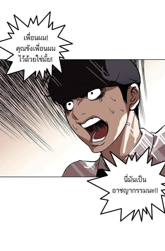 Lookism ตอนที่ 118