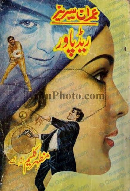 Famous Urdu Novel Red Power by Mazhar Kaleem Jasoosi Digest Read Online or Download PDF