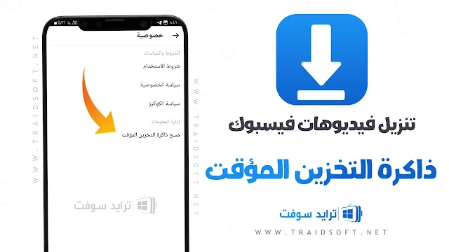 برنامج تنزيل فيديوهات من فيس بوك علي الاندرويد