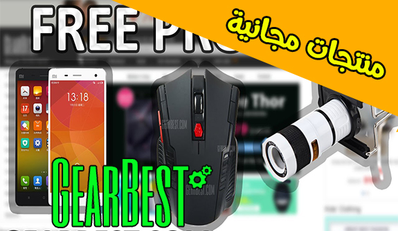 get free products from gearbest