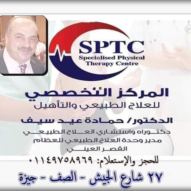 دكتور حمادة عيد سيف 