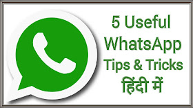 whatsapp tips & trick in hindi