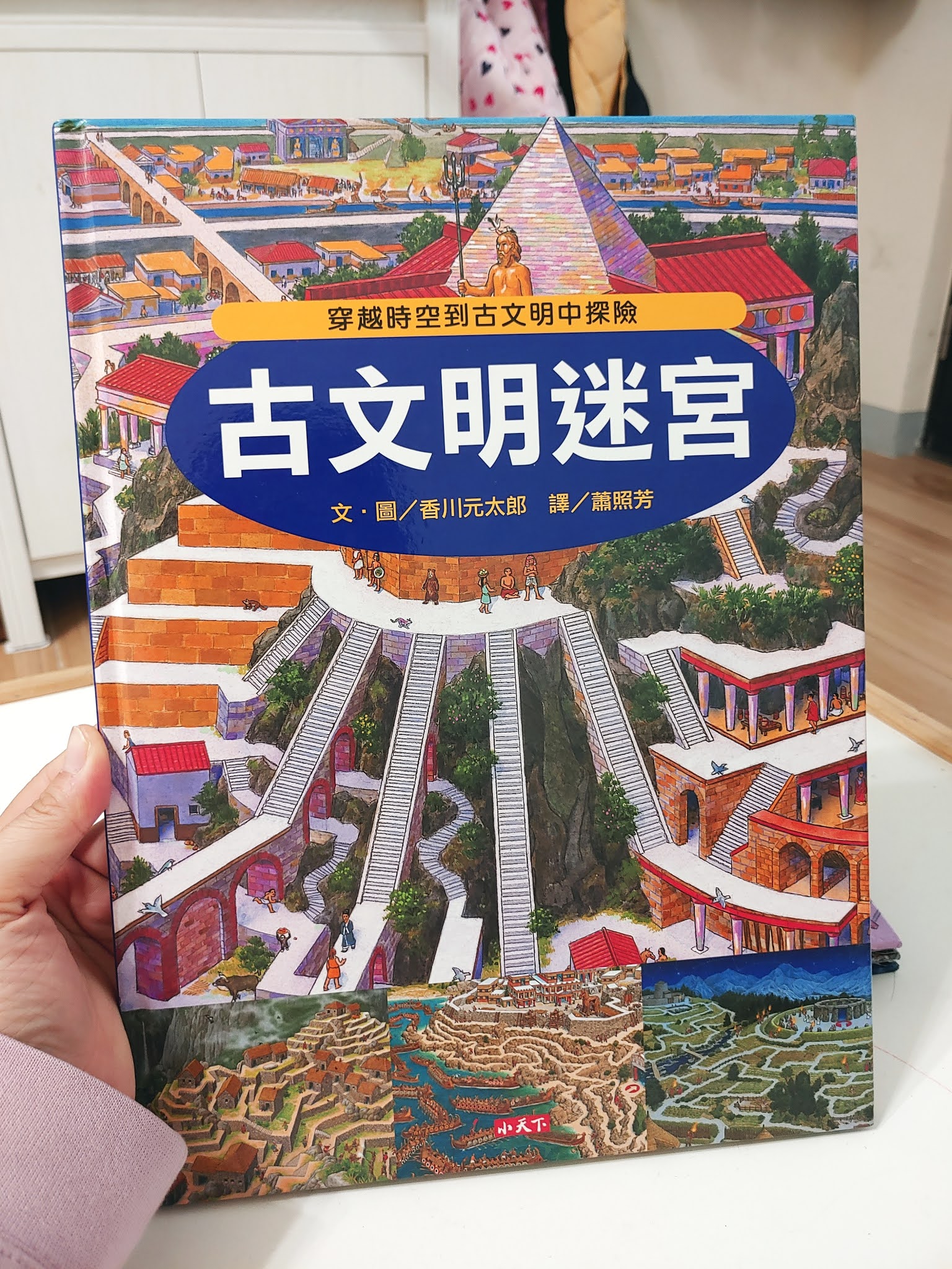 香川元太郎知識大迷宮妖怪迷宮宇宙古文明昆蟲Kagawa gentarou遊戲書童書推薦