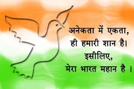 Indian Independence Day quotes 2016