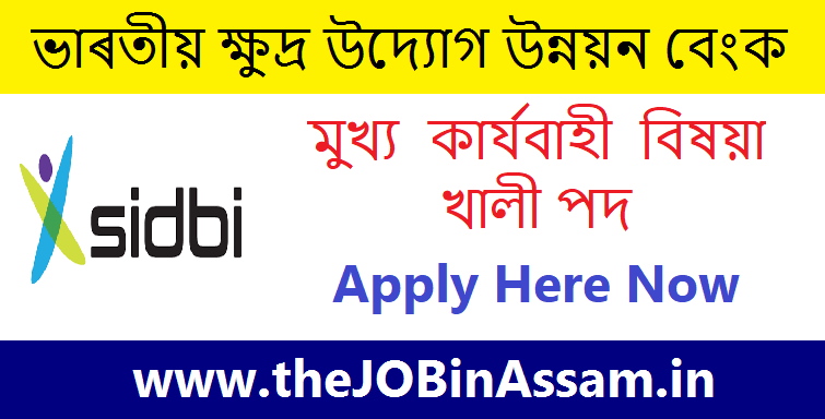 SIDBI Bank Recruitment 2023 - Apply for Chief Executive Officer Vacancy