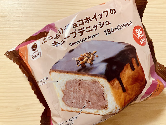 たっぷりチョコホイップのキューブデニッシュ