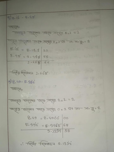 ৯ম ও ১০ম শ্রেণির সাধারণত গণিতের ১ অধ্যায়ের হ্যান্ড নোট