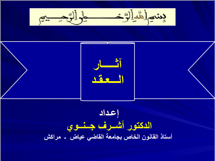 رسالة + اثار + 2019 + pdf