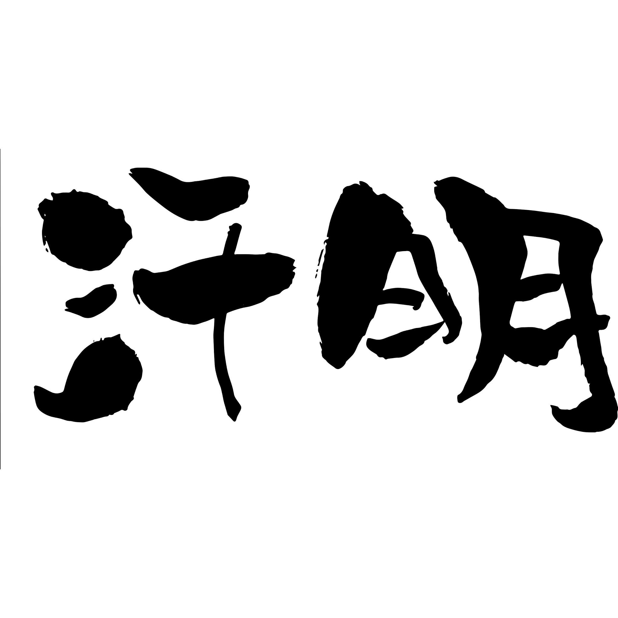 無料 会員登録なし 商用可素材 イラストr 汗明のイラスト 無料 会員登録なし 商用可素材 イラストr 汗明のイラスト