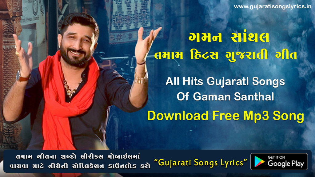 gaman santhal new songs mp3 download 2023