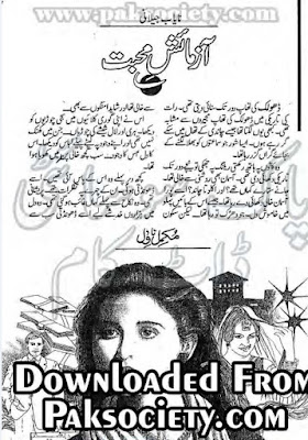 Azmaish e mohabbat novel by Nayab Jelani pdf