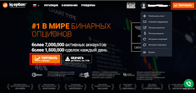 Начать торговлю на IQ Option