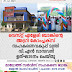 വെസ്റ്റ് എളേരി ബാങ്കിന്റെ അഗ്രി കോംപ്ലക്സ്  സഹകരണവകുപ്പ് മന്ത്രി വി.എൻ വാസവൻ ഉത്ഘാടനം ചെയ്തു 