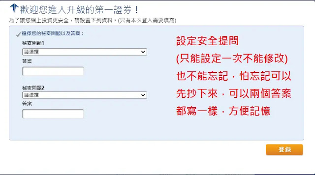 firstrade第一次登入設定:安全提問，建議都設一樣，方便記憶。