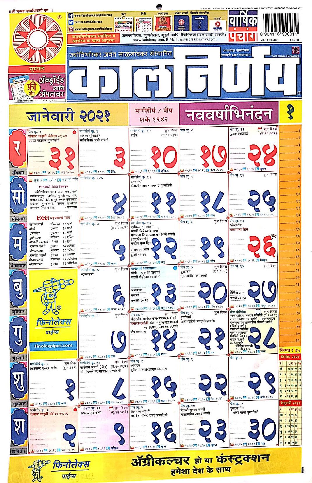 Holidays Downloadable Kalnirnay 2021 Marathi Calendar Pdf Free Printable 2020 Calendars With Holidays Pleasant To This Template Is Without Holidays Cathern Kisner