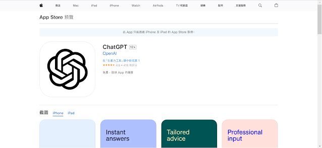 ChatGPT官方App火熱登場，重點整理 5 項特點