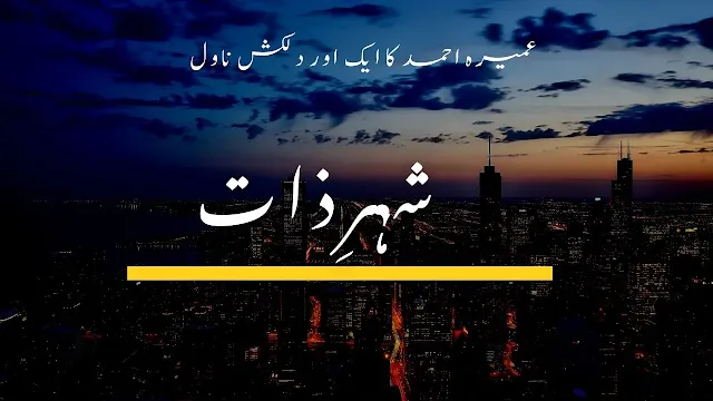 Shehr-e-Zaat by Umera Ahmed