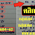 มาแล้ว...เลขเด็ดงวดนี้ 3ตัวตรงๆ หวยทำมือ ทีเด็ดเลขมงคล งวดวันที่ 16/9/59