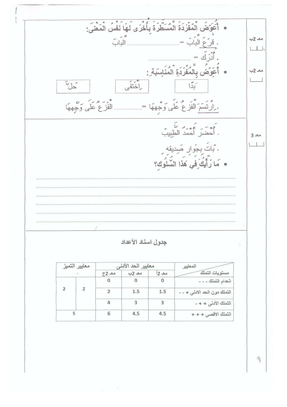 امتحان قراءة سنة ثانية ثلاثي الثاني