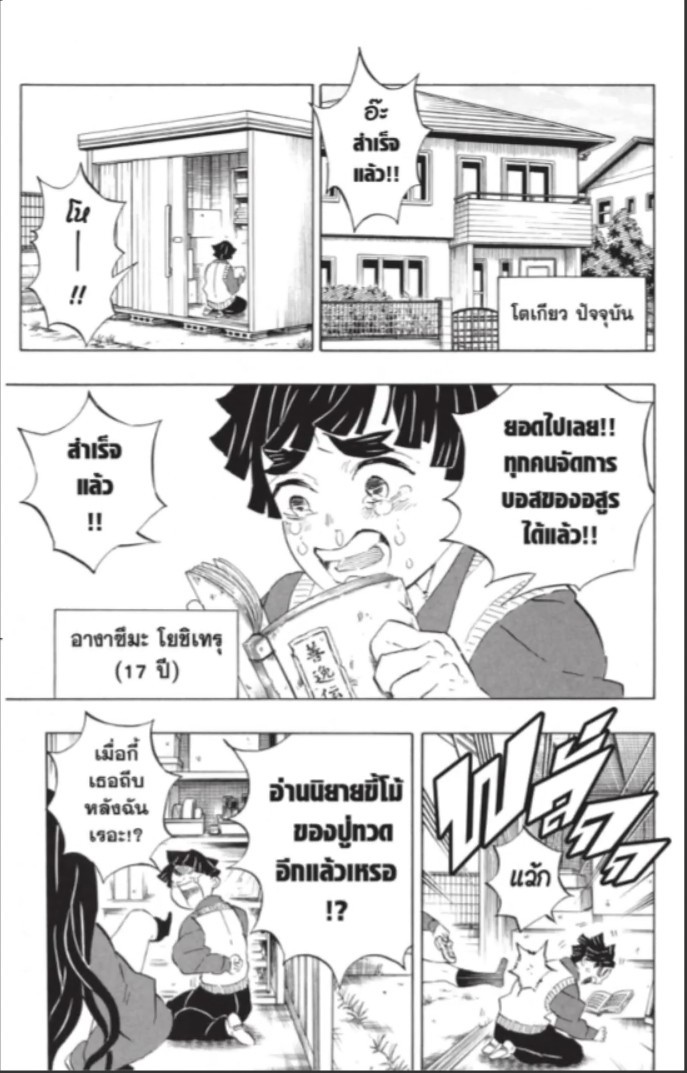 Kimetsu no Yaiba - หน้า 12