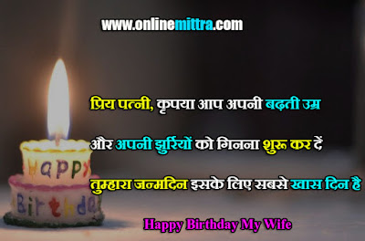 birthday quotes for wife in hindi
