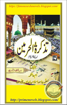 Tazkiratul haramen pdf by Umme Atika