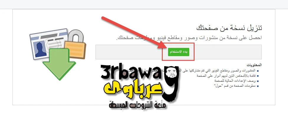 طريقة اخذ وتحميل نسخة من صفحة الفيسبوك