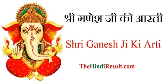 Shri Ganesh Ji Ki Aarti in Hindi