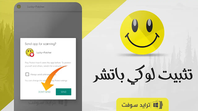 تحميل برنامج lucky patcher من ميديا فاير