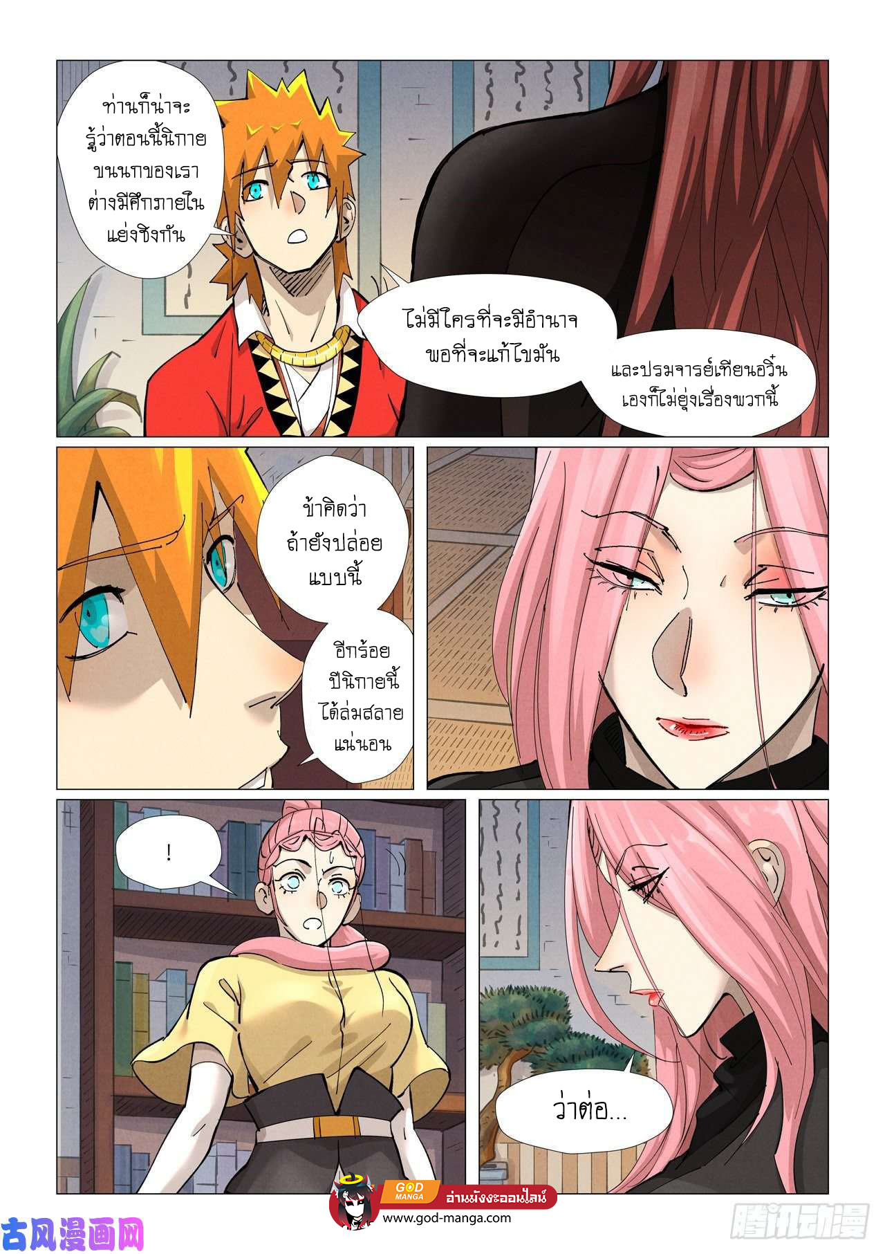 Tales of Demons and Gods - หน้า 19